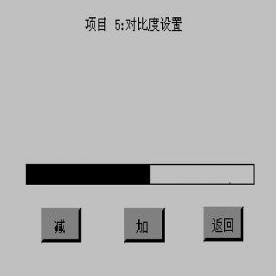 螺杆式低温冷冻机组控制系统原理分析二十三 用户参数之画面设置触摸屏校准